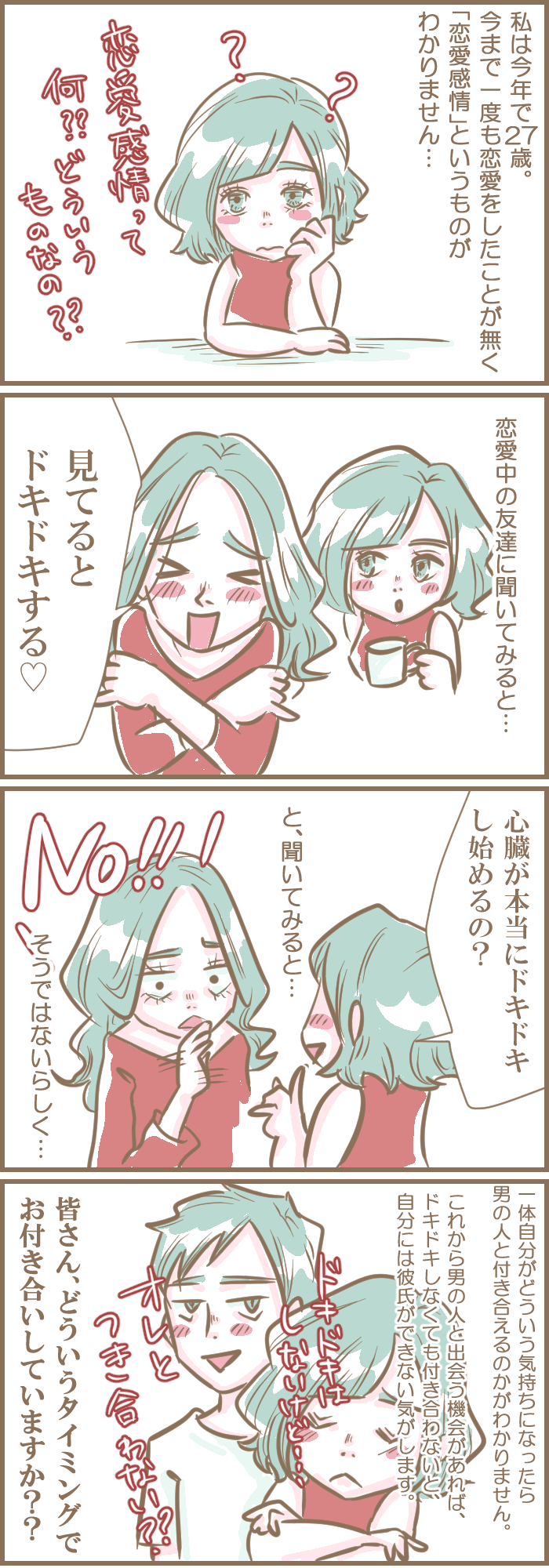 恋愛相談 ドキドキと私 一筋縄ではイキません By Fuuuuumix