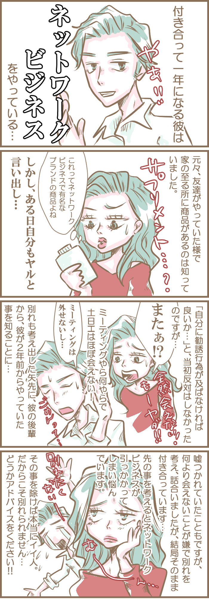 婚活 恋愛相談 彼と仕事と私 一筋縄ではイキません By Fuuuuumix